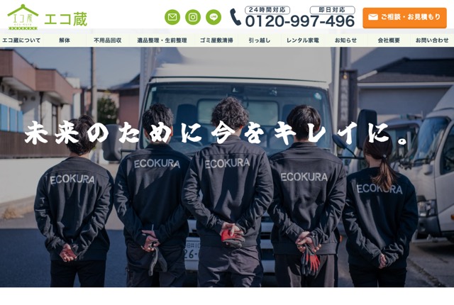 エコ蔵 春日井市本店の公式サイト